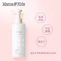 Mama&Kids MamaKids 黑糖卸妆乳低刺激敏感肌温和卸妆清洁滋润保湿185ml