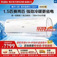 百亿补贴：Haier 海尔 空调大1.5匹新一级能效冷暖两家用卧室壁挂机