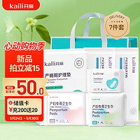 Kaili 开丽 待产包全套用品7件套孕产妇卫生巾护理垫产前产后妈妈用品