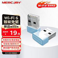 MERCURY 水星网络 水星（MERCURY）WiFi6免驱动 usb无线网卡 天线增益 台式机笔记本电脑无线wifi接收器 随身wifi发射器