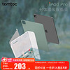 tomtoc iPad Pro分体磁吸双面夹像素格系列双面夹保护套保护壳iPadAir5 B52 湖影绿 iPad Pro 11英寸