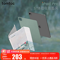 tomtoc iPad Pro分体磁吸双面夹像素格系列双面夹保护套保护壳iPadAir5 B52 湖影绿 iPad Pro 11英寸