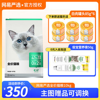 YANXUAN 网易严选 7种鱼猫粮 10kg