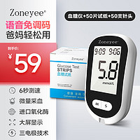 Zoneyee 仲跃(Zoneyee)血糖仪检测仪家用智能医用脱氢酶血糖试纸套装（仪器+50条试纸+50个采血针）