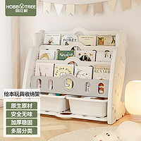 HOBBY TREE 哈比树 儿童书架置物架玩具收纳架 落地收纳盒宝宝绘本多层加厚简易书柜