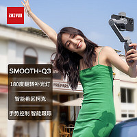 ZHIYUN 智云 zhi yun智云q3手机稳定器手持云台防抖自拍三轴手机稳定器 smooth q3 标配