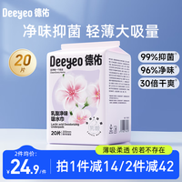 德佑吸水巾女性净味漏尿垫老年成人漏尿巾护垫漏尿卫生巾 【升级 净味抑菌】1包205mm