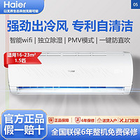 百亿补贴：Haier 海尔 空调大1.5匹 变频节能冷暖两用WIFI自清洁家用卧室壁挂机