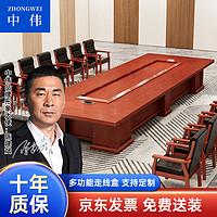 ZHONGWEI 中伟 油漆实木贴皮大型会议桌洽谈桌条桌长桌现代培训桌7m
