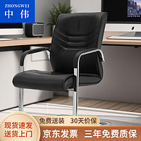 ZHONGWEI 中伟 电脑椅会议椅家用弓形脚办公椅子洽谈椅会客椅加厚钢架款乳胶垫