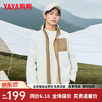 鸭鸭（YAYA）摇粒绒羽绒服男女同款2024年秋冬时尚短款立领保暖外套YX 米白色 180/96A（XL）