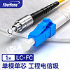 烽火LC-FC-1M 光纤跳线 电信级单模单芯1米光纤熔接收发器尾纤