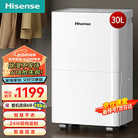 海信（Hisense）除湿机30L/天回南天干衣轻音卧室家用抽湿机 100㎡大面积地下室车库除湿器吸湿器 干燥防霉去湿 