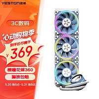 盈通（yeston）樱瞳花嫁 360 一体式水冷散热器 ARGB  花嫁主题蓝白配色 性能风扇 兼容多平台
