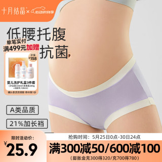 十月结晶内裤怀孕期孕早中晚期低腰裆部纯棉无痕 柔灰紫 L【105-130斤内】