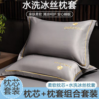 雅鹿夏季冰丝枕套+枕芯一对套装成人枕头睡觉颈椎枕单人宿舍男枕 山茶花-灰色【清爽不黏腻】 冰丝枕套*2