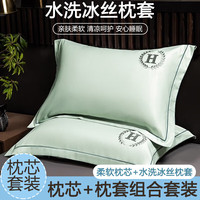雅鹿夏季冰丝枕套+枕芯一对套装成人枕头睡觉颈椎枕单人宿舍男枕 夏月-白茶绿【清爽不黏腻】 冰丝枕套*2
