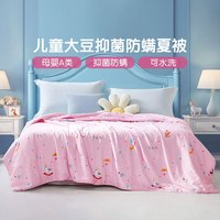 富安娜 FUANNA儿童家纺  夏被空调被儿童大豆纤维被卡通印花夏凉被夏薄被 【舒柔大豆纤维+磨毛抗菌】粉 120*150cm