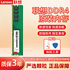 Lenovo 联想 原装台式机电脑内存条 台式机DDR4 2666