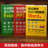 《Word/Excel/PPT 办公应用从入门到精通》