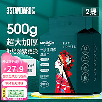 三仕达绵柔巾亲肤洗脸巾悬挂式一次性加厚强吸水干湿两用500g约140抽 【90g/㎡升级加厚】*2提