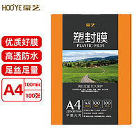 HOOYE 豪艺 A4 100mic 文件照片高透塑封膜/护卡膜/过塑膜 耐用加厚 100张/包