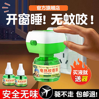 电蚊香液加热器电蚊香家用卧室驱蚊液插电式无味强效驱蚊神器室内