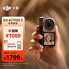 DJI 大疆 Action 2 双屏套装（32GB）灵眸运动相机 小型手持防水vlog相机 骑行摄像机+ 随心换2年版
