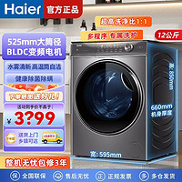 百亿补贴：Haier 海尔 滚筒洗衣机全自动12公斤大筒径变频大容量除菌螨纤美超薄彩屏
