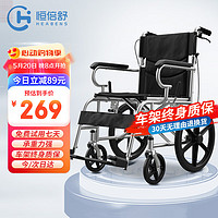恒倍舒 手动轮椅折叠轻便旅行减震手推轮椅老人可折叠便携式医用家用老年人残疾人运动轮椅车 小轮款