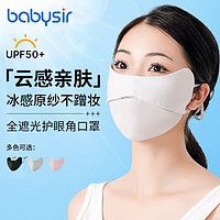 Babysir 防晒夏季口罩薄款防尘独立包装UPF50+防紫外线