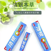 Colgate 高露洁 洁银牙膏 90g