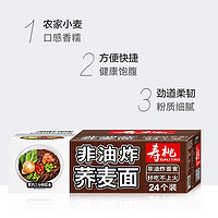 88VIP：SAU TAO 寿桃牌 寿桃荞麦面荞面方便面1.75kg整箱非油炸面条杂粮粗粮代餐饱腹
