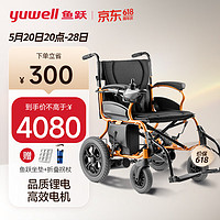 yuwell 鱼跃 电动轮椅车D130HL 折叠老人轻便代步老年残疾人四轮车 自动智能锂电池版18Ah