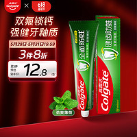 Colgate 高露洁 全面防蛀超爽薄荷味牙膏90g 强健牙釉质清新口气