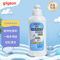 Pigeon 贝亲 高效去菌奶瓶清洗剂 150ml