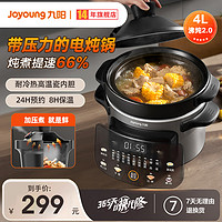 88VIP：Joyoung 九阳 电炖锅煲汤煮粥电砂陶瓷养生家用早餐全自动沸炖微压GD407