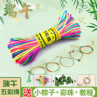 阿宝丽 端午节DIY手工编织手绳链编头发中国结线五彩绳七蛋兜儿童材料包