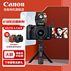 Canon 佳能 m50二代 微单相机 2代 数码相机 自拍美颜微单套机