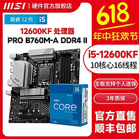 百亿补贴：MSI 微星 英特尔 I5 12600KF盒装搭微星B760M-A DDR4 II 全新主板CPU套装