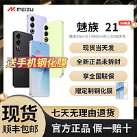 MEIZU 魅族 21 5G智能手机 12GB+256GB