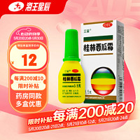 三金 桂林西瓜霜 桂林三金 3.5g 咽喉肿痛 口舌生疮 扁桃体炎 口腔溃疡 咽喉肿痛 西瓜霜喷剂 1盒装