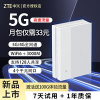 百亿补贴：ZTE 中兴 5g无线路由器全网通网络千兆随身移动wifi6双频免装宽带新款