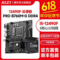 百亿补贴：MSI 微星 I5 12490F盒装搭微星B760M-G DDR4游戏电脑主板CPU套装