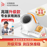 3Z 臂筒式电子血压计 家用高精准血压测量仪