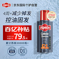 Alpecin 欧倍青 咖啡因洗发露C1 375ml