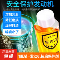 车大卫 汽车发动机抗磨剂修复剂抗磨保护机油添加剂降噪抖动防烧机油精 1瓶装 - 摩托车/新车一次用量