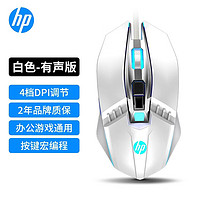 HP 惠普 M270有线游戏电竞鼠标宏定义可编程USB接口 白色有声