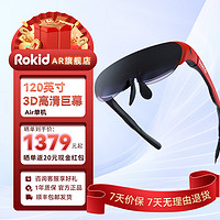 Rokid 若琪 AIR系列 若琪智能AR眼鏡套裝 高清3D巨幕便攜游戲觀影 非VR眼鏡一體機 Air寶石紅