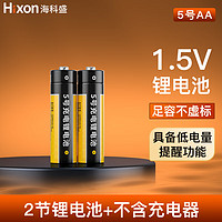 Hixon 海科盛 5号锂电池 1.5V充电电池AA五号可充电电池 2节5号锂电池